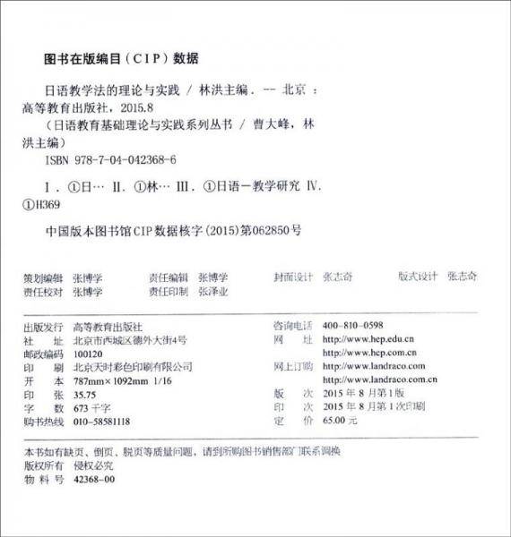 日语教育研究系列丛书--日语教学法的理论与实践