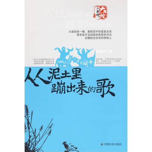 从泥土里蹦出来的歌