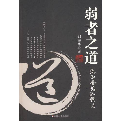 弱者之道