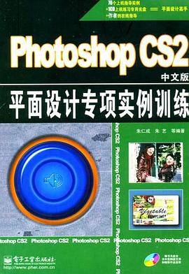 Photoshop CS2平面设计专项实例训练