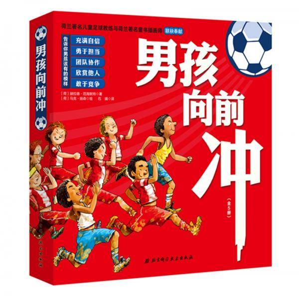 男孩向前冲