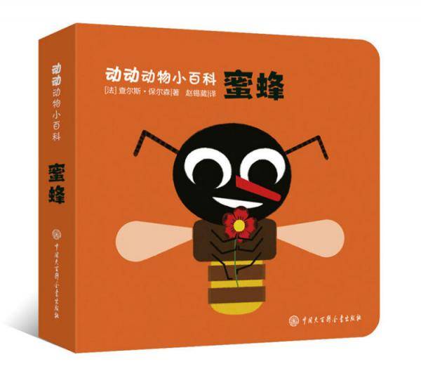 动动动物小百科 蜜蜂