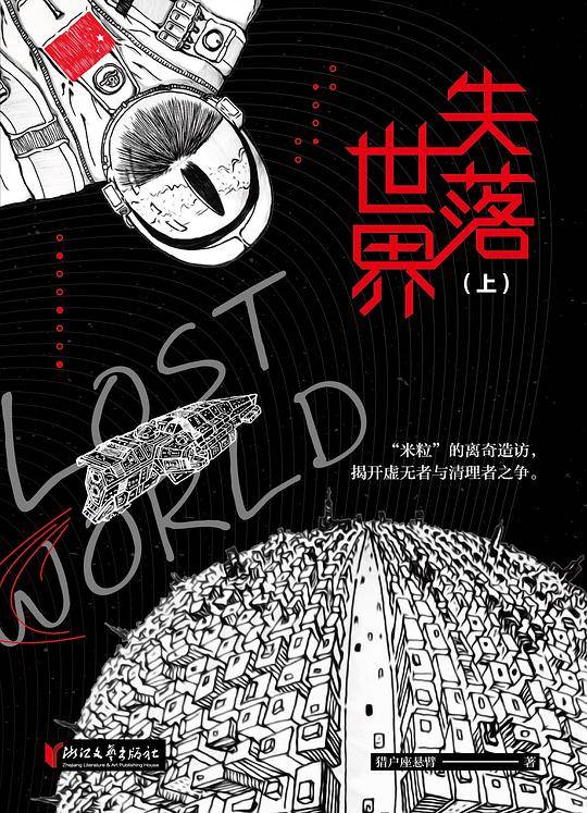 失落世界