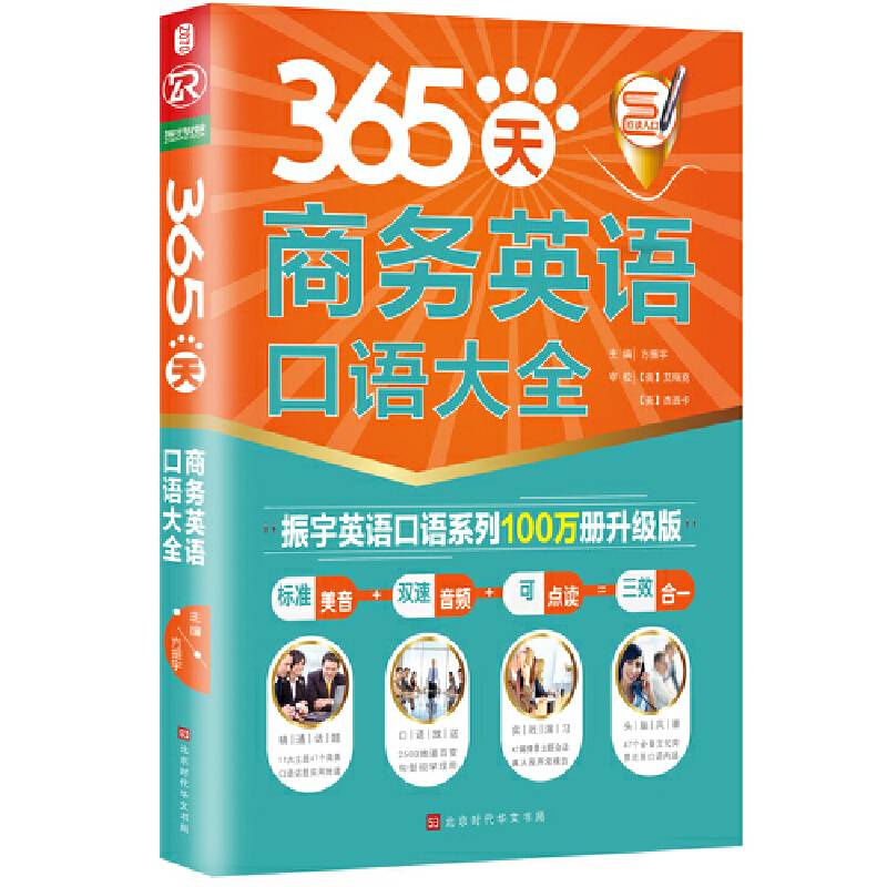 365天商务英语口语大全