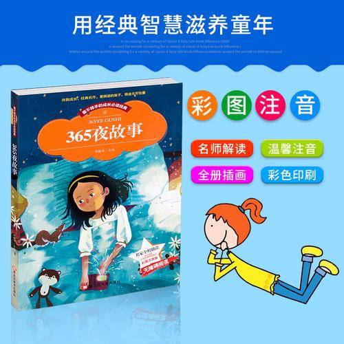 【彩图注音版】365夜睡前故事书 婴幼儿童读物3-5-6-8岁 短小故事婴儿幼儿宝宝早教启蒙书籍格林童话有带拼音的幼儿园益智绘本漫画