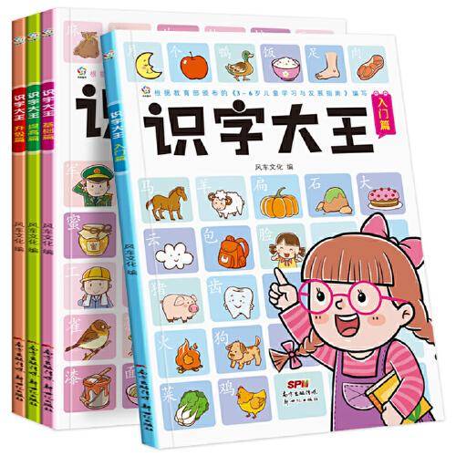 识字大王适用3-6岁