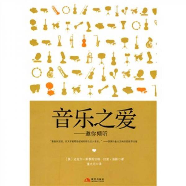 音乐之爱