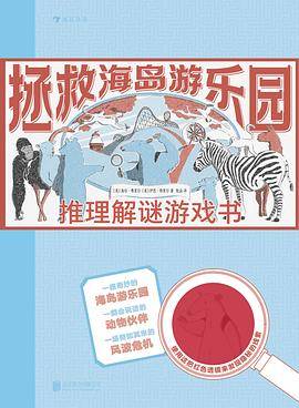 拯救海岛游乐园