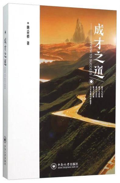 成才之道