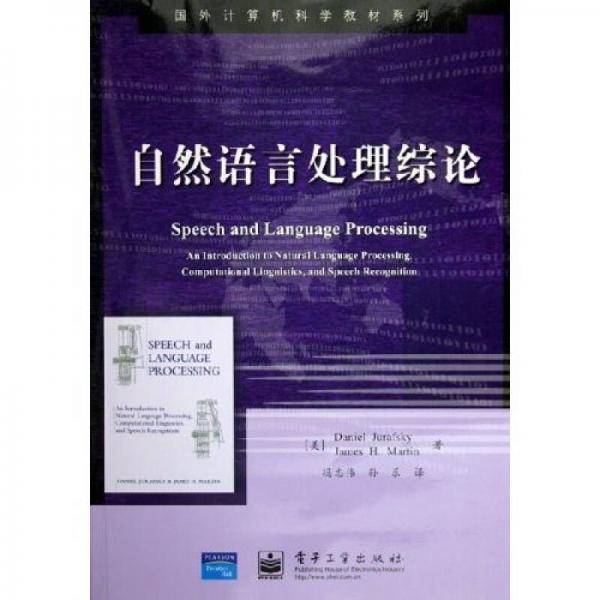 自然语言处理综论