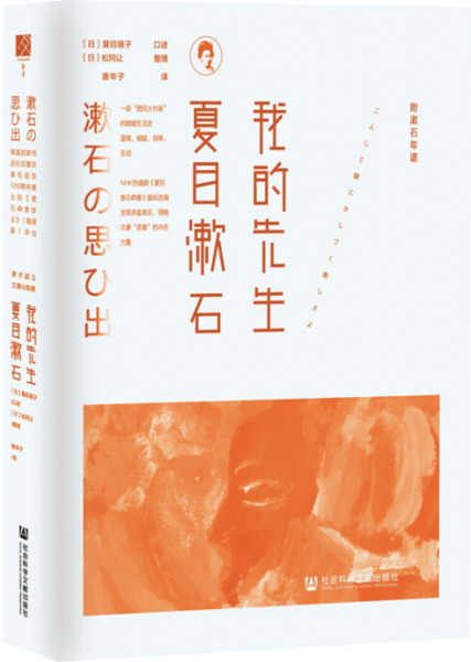 我的先生夏目漱石