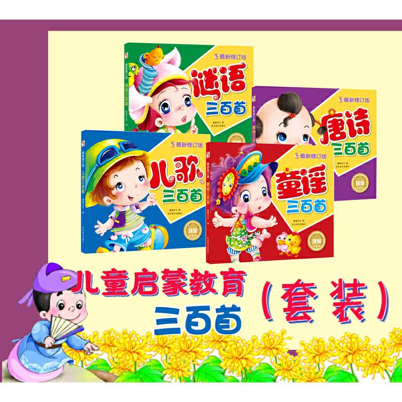 儿歌三百首