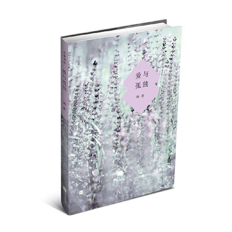 爱与孤独-名家书坊