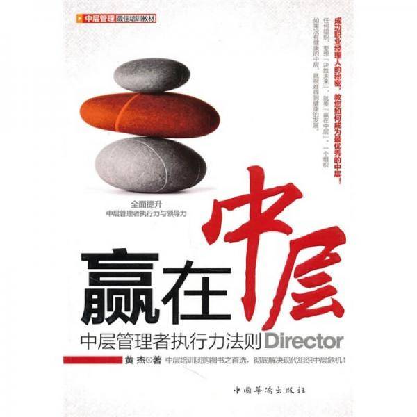 赢在中层