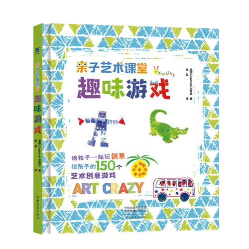 亲子艺术课堂：趣味游戏