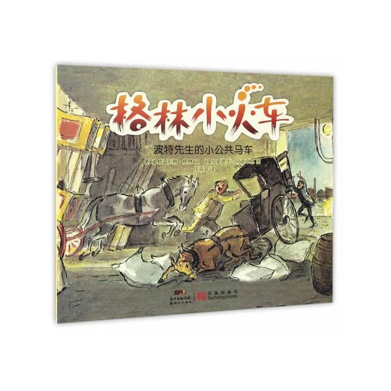 格林小火车：波特先生的小公共马车