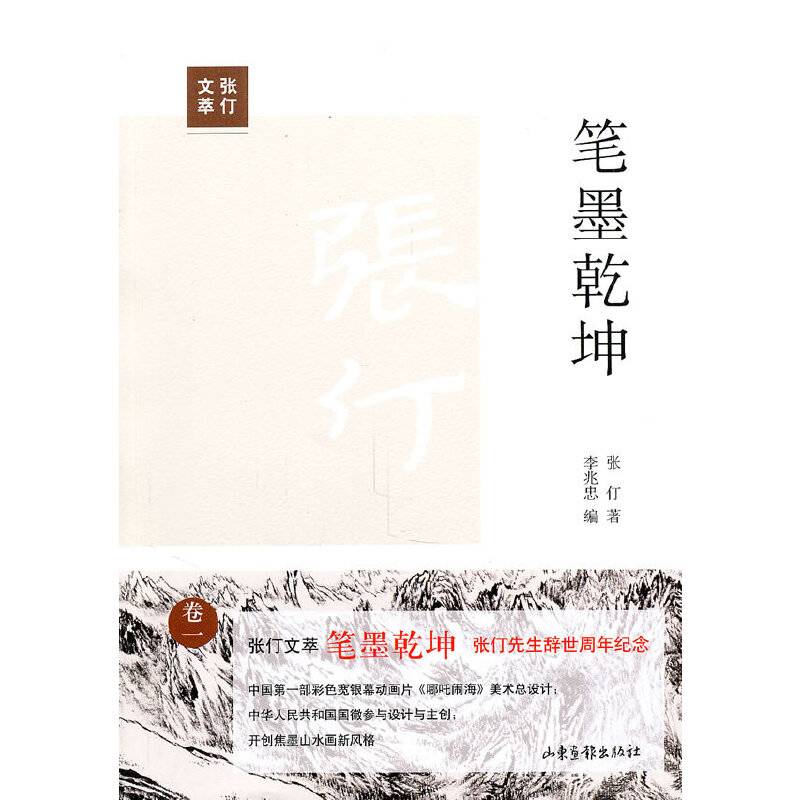 笔墨乾坤