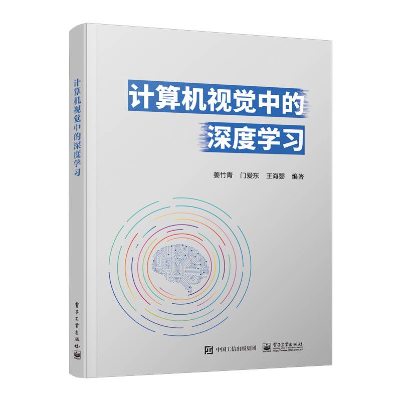 计算机视觉中的深度学习