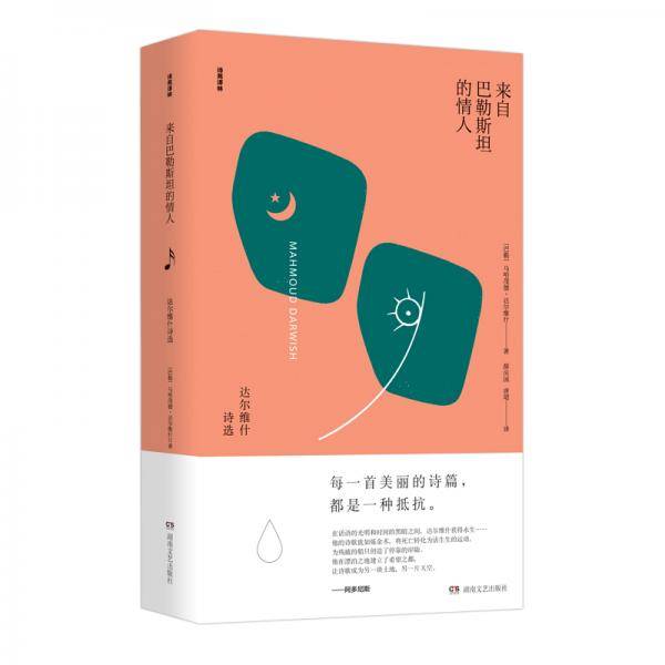 来自巴勒斯坦的情人