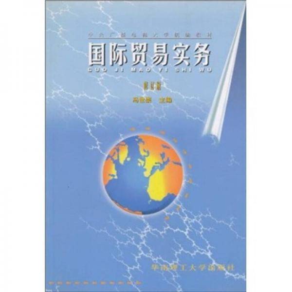 国际贸易实务