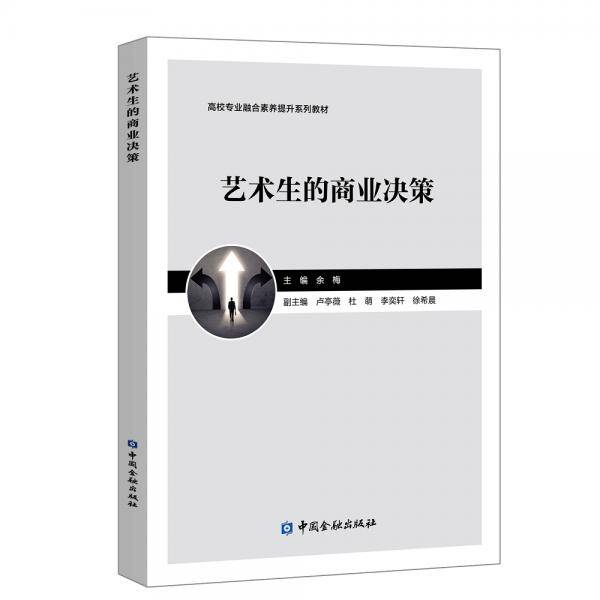 艺术生的商业决策