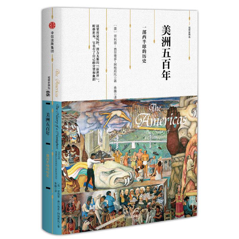 美洲五百年