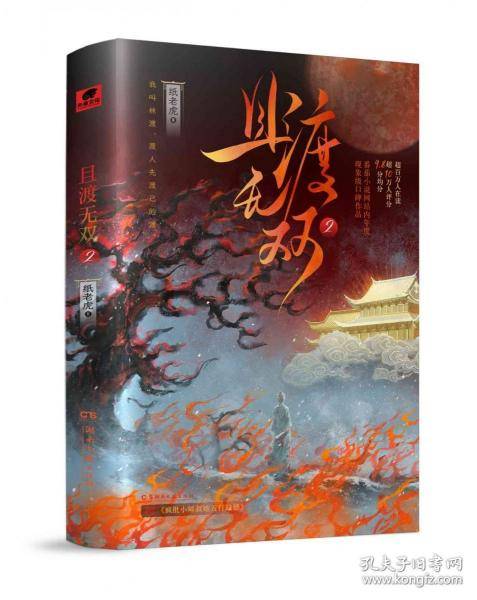 且渡无双2特签版
