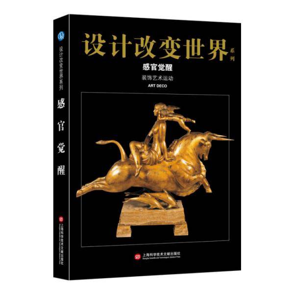 设计改变世界・感官觉醒