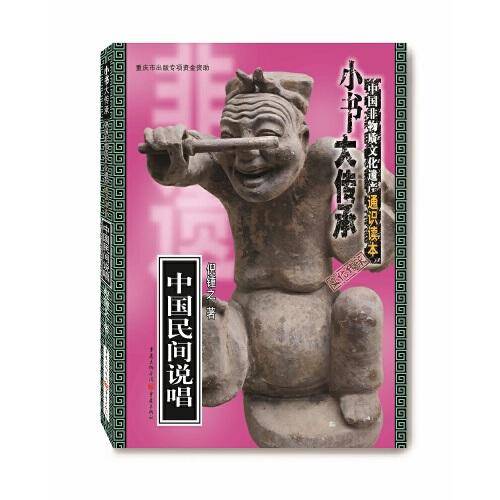 中国民间说唱