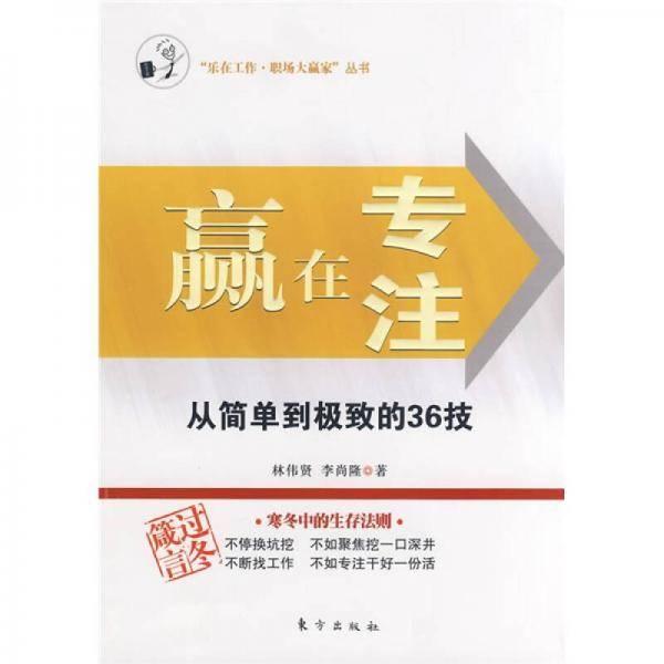 赢在专注