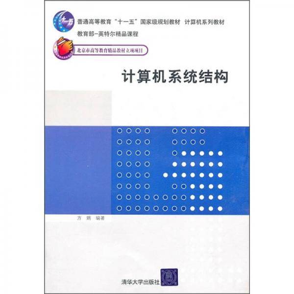计算机系统结构