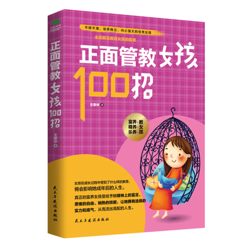 正面管教女孩100招