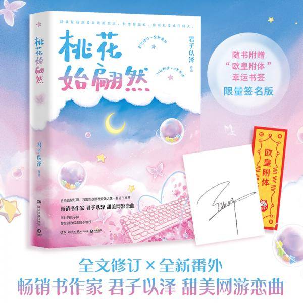 桃花始翩然