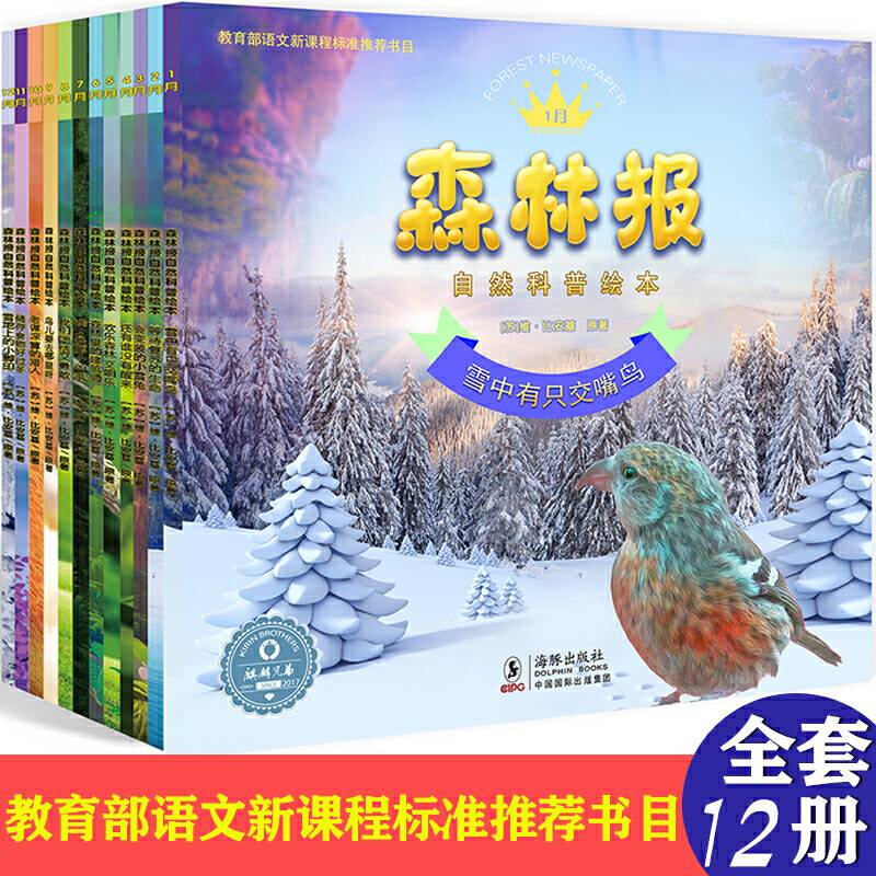 森林报