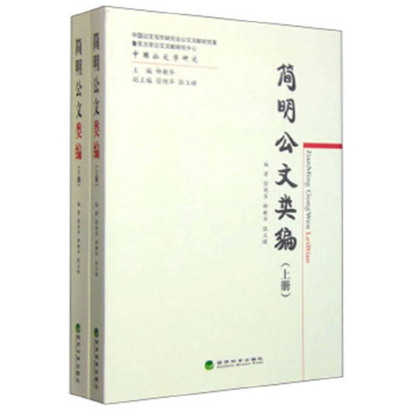 简明公文类编