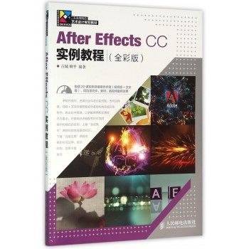 After Effects CC 实例教程（全彩版）
