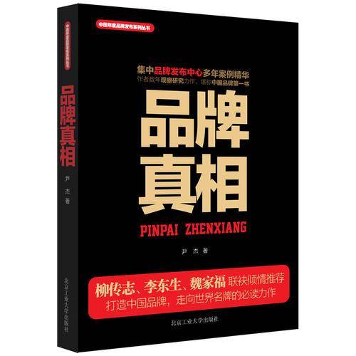 品牌真相