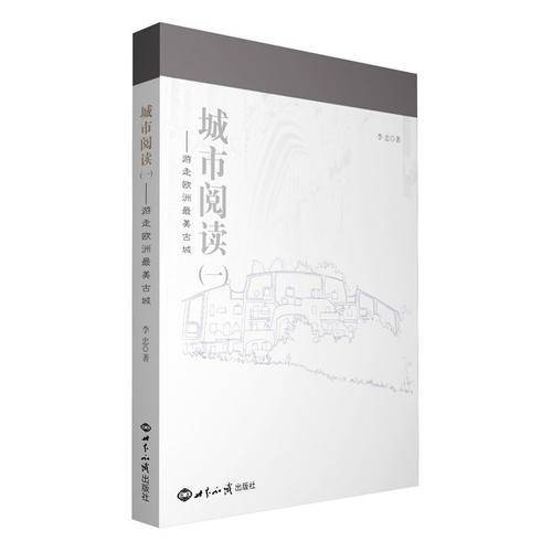 城市阅读（一）
