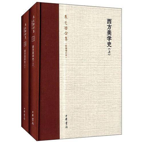西方美学史