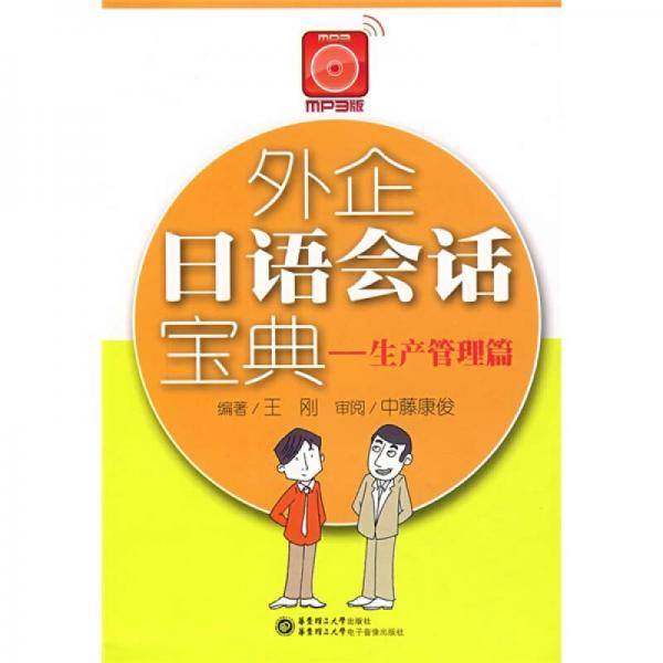 外企日语会话宝典