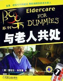 与老人共处