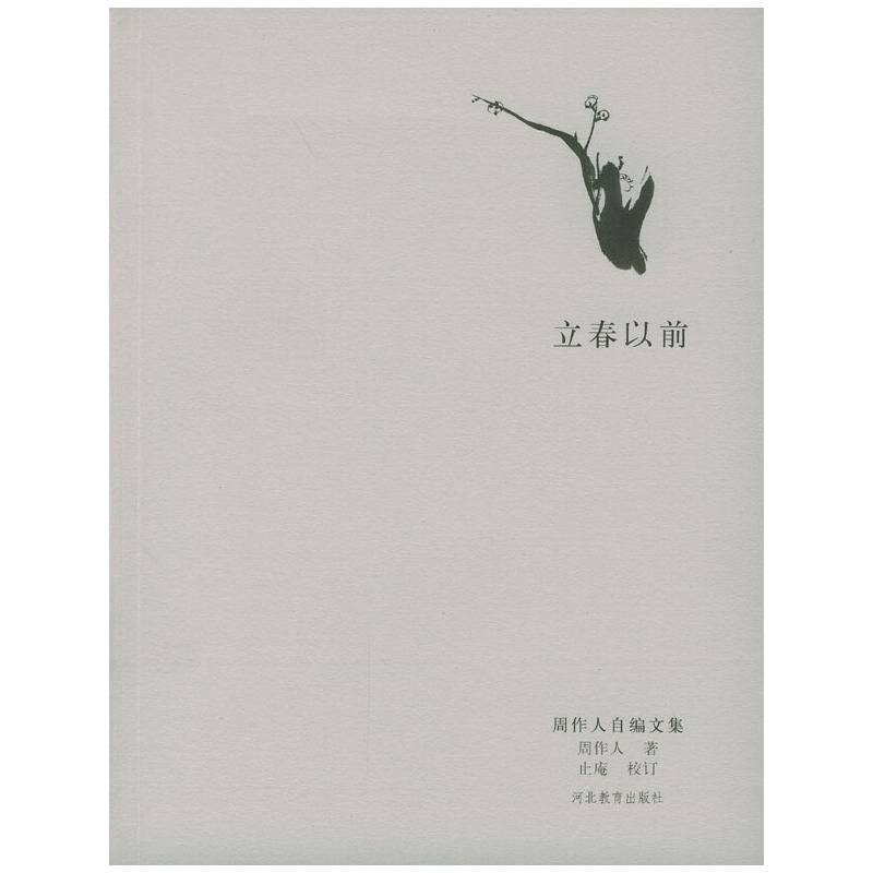 立春以前