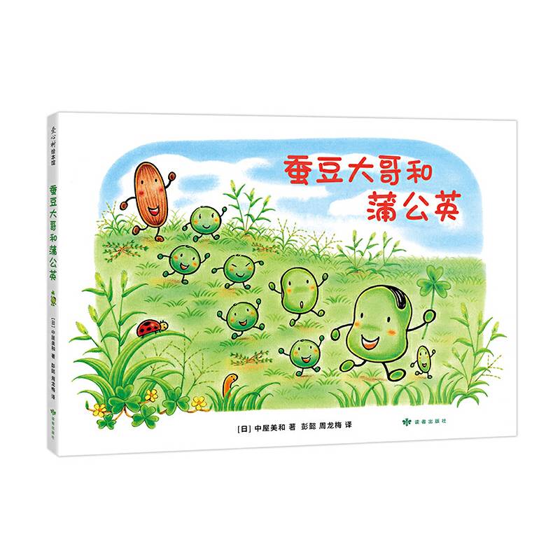 蚕豆大哥和蒲公英