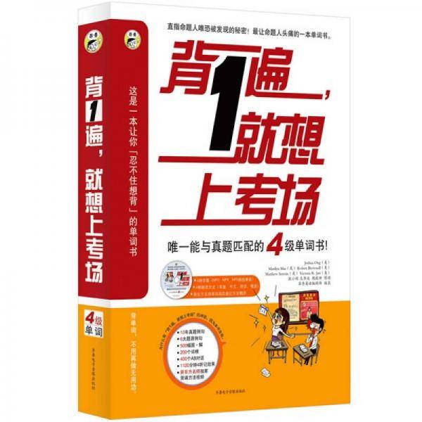 背1遍，就想上考场