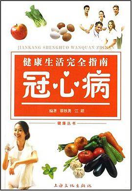 健康生活完全指南