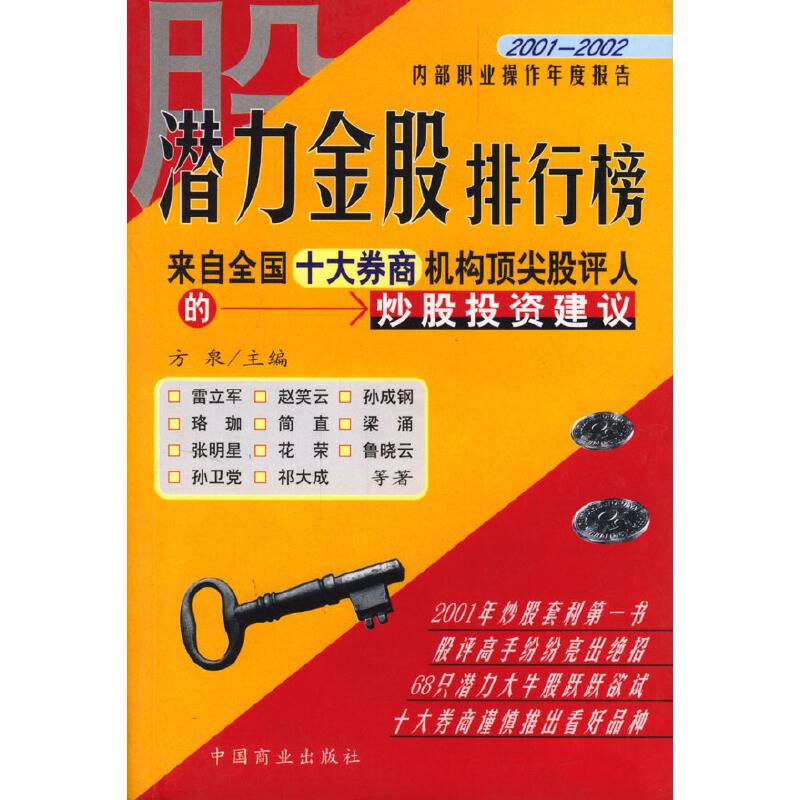 潜力金股排行榜
