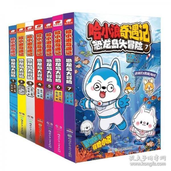 哈小浪奇遇记 恐龙岛大冒险