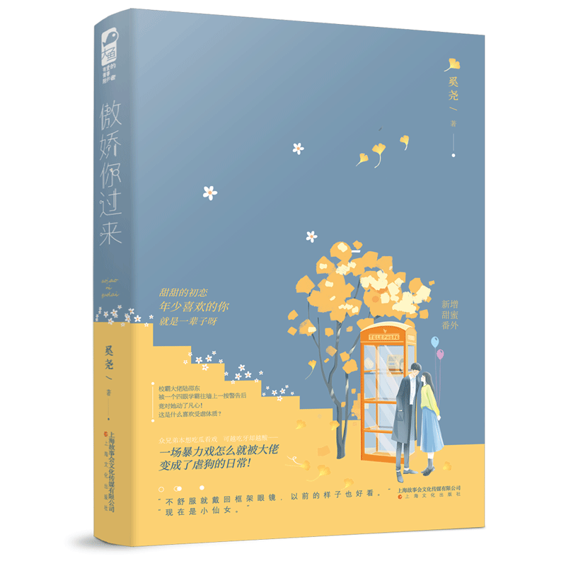 傲娇你过来