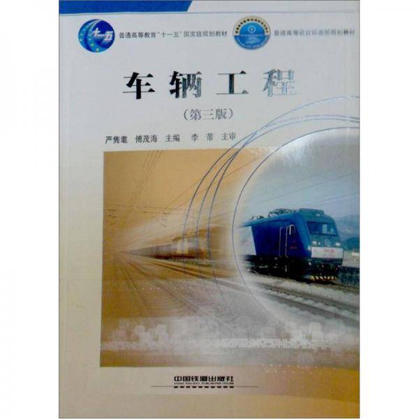 车辆工程