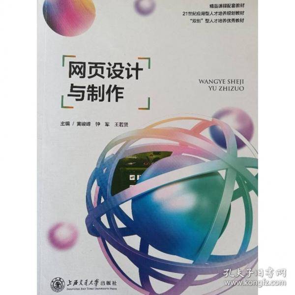 网页设计与制作 黄峻峰